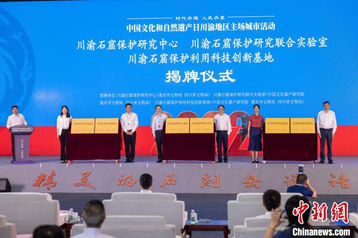圖為川渝石窟保護(hù)研究中心、聯(lián)合實(shí)驗(yàn)室和科技創(chuàng)新基地同期揭牌?！〈笞闶萄芯吭汗﹫D