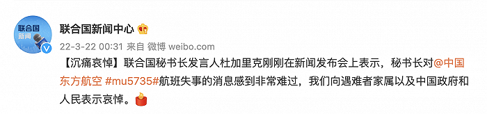 載132人東航客機(jī)墜毀 多國領(lǐng)導(dǎo)人以及聯(lián)合國秘書長表示哀悼 載132人東航客機(jī)墜毀 多國領(lǐng)導(dǎo)人以及聯(lián)合國秘書長表示哀悼