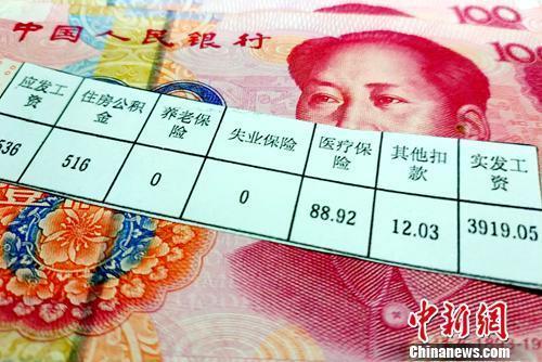 資料圖：工資條。<a target='_blank'  >中新網(wǎng)</a>記者 李金磊 攝