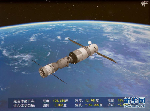 10月19日凌晨，神舟十一號飛船與天宮二號自動交會對接成功。這是神舟十一號飛船與天宮二號組合體飛行模擬畫面(攝于北京航天飛行控制中心大屏幕)。新華社記者 琚振華 攝 圖片來源：新華網(wǎng)