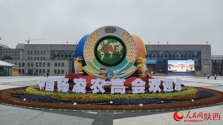 第三十屆楊凌農(nóng)高會(huì)主場(chǎng)館。 人民網(wǎng) 黨童 攝 
