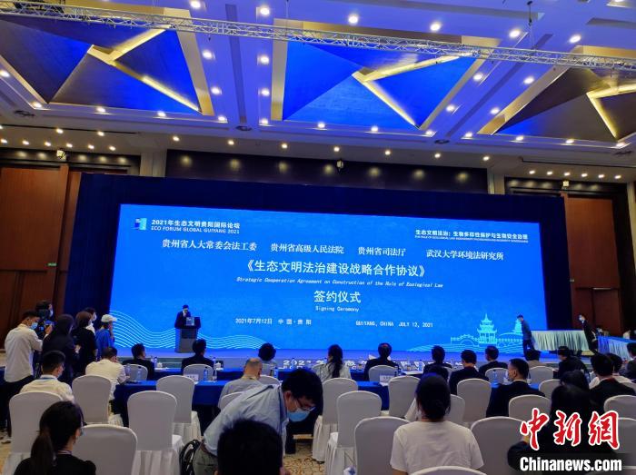 貴州與武漢大學環(huán)境法研究所簽訂《生態(tài)文明法治建設(shè)戰(zhàn)略合作協(xié)議》