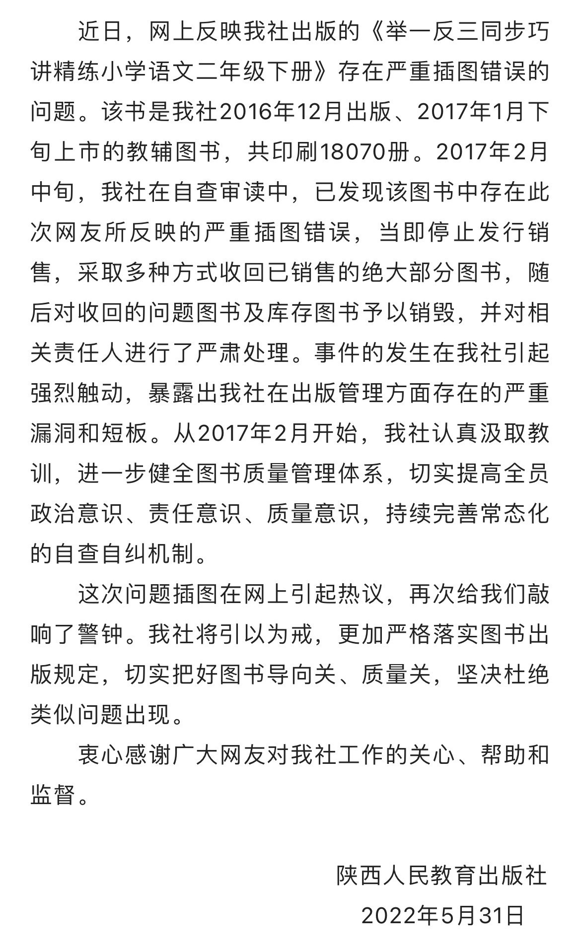 教輔書雷鋒配圖變“日軍背老太”？陜西人教社通報(bào)