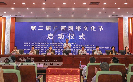 第二屆廣西網(wǎng)絡文化節(jié)啟動 舉行十大活動（圖）