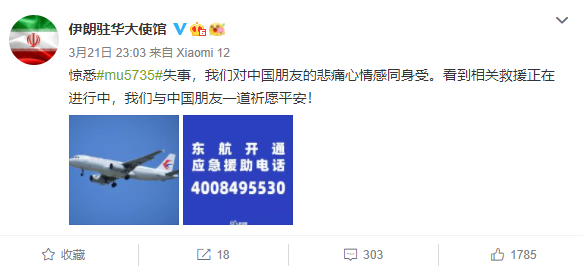 載132人東航客機(jī)墜毀 多國領(lǐng)導(dǎo)人以及聯(lián)合國秘書長表示哀悼