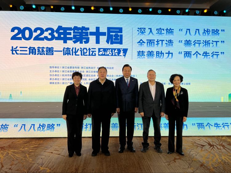 簡篇-吳前進(jìn)會長應(yīng)邀出席第十屆“西湖論善”論壇