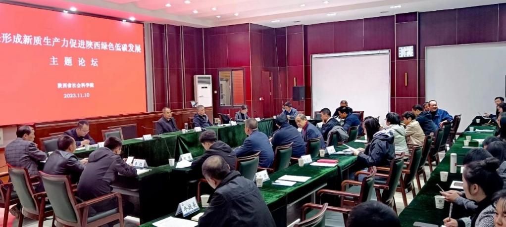 圖為論壇現(xiàn)場。 陜西省社科院 供圖
