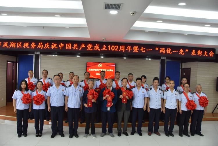 簡篇-寶雞市鳳翔區(qū)稅務(wù)局召開慶祝中國共產(chǎn)黨成立102周年暨七一“兩優(yōu)一先”表彰大會