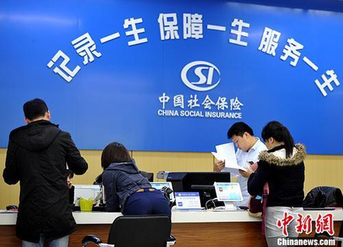 資料圖：民眾辦理社保業(yè)務。<a target='_blank' >中新社</a>記者 張斌 攝