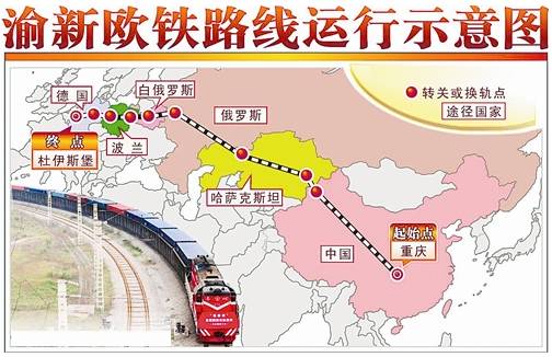 渝新歐國際鐵路走勢圖（圖源：新華社）