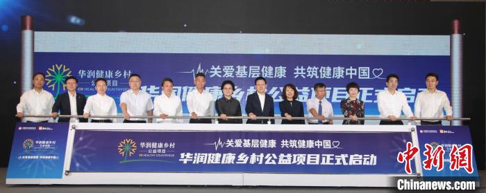 華潤健康鄉(xiāng)村公益項目啟動儀式現(xiàn)場。婦基會供圖