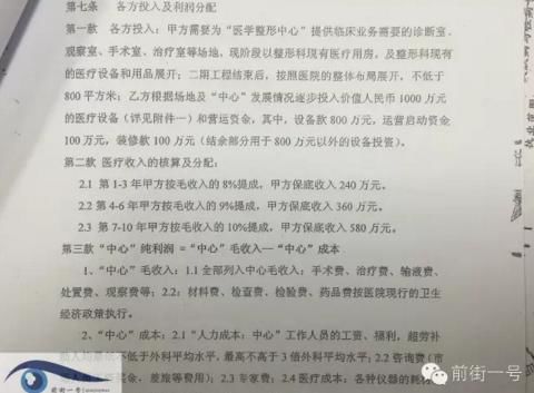 莆田系與軍隊(duì)醫(yī)院合同曝光 合辦科室系違規(guī)開設(shè)