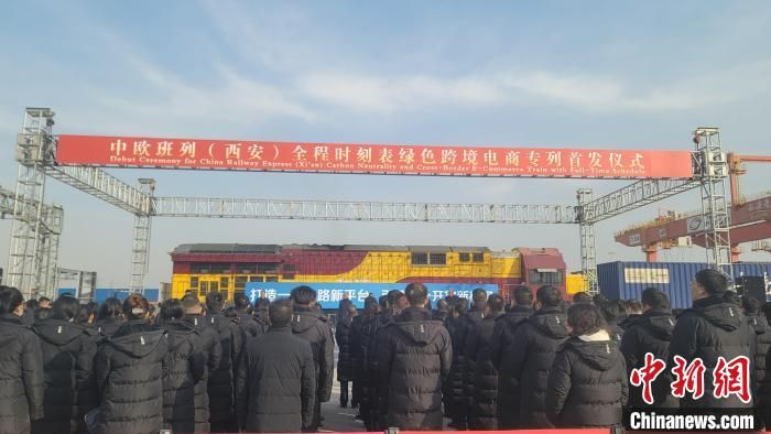 全國首列全程時(shí)刻表綠色跨境電商專列發(fā)車。阿琳娜 攝