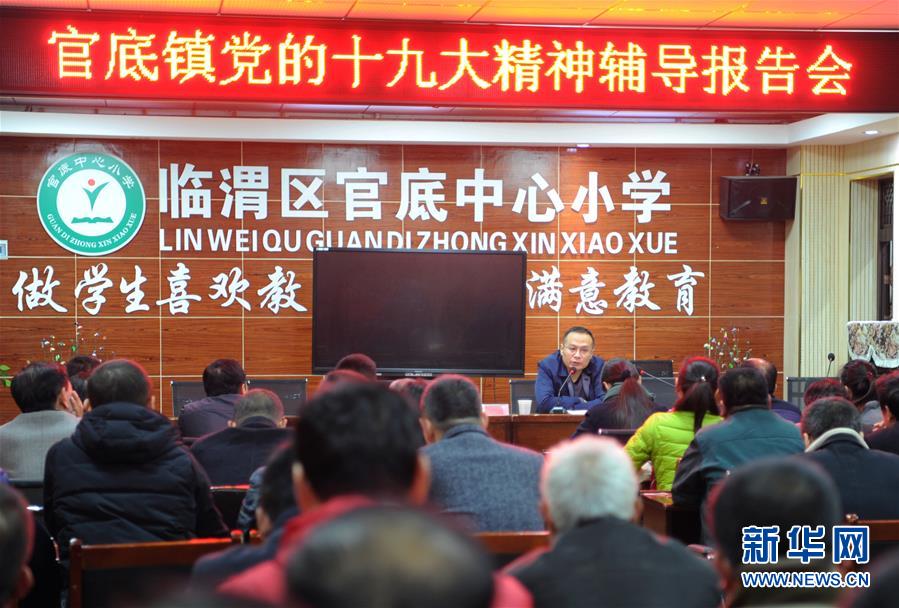 (十九大代表在基層·圖文互動)(2)賈向東:讓基層黨組織全面過硬